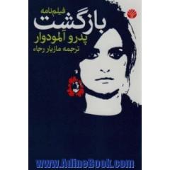 بازگشت