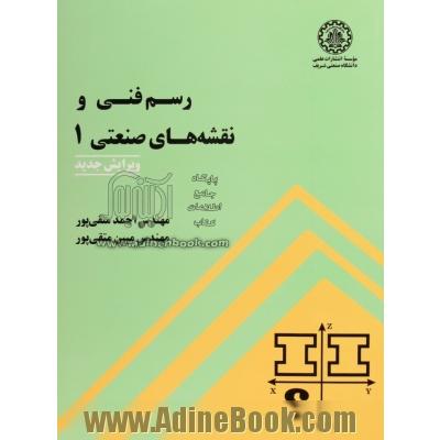 رسم فنی و نقشه های صنعتی