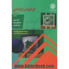 گرافیک رایانه ای