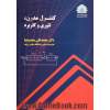 کنترل مدرن، تئوری و کاربرد