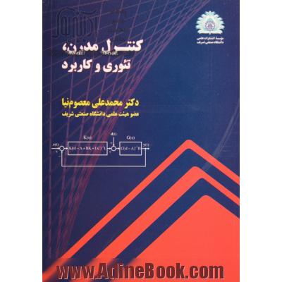 کنترل مدرن، تئوری و کاربرد