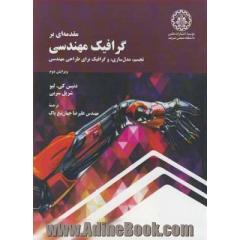 مقدمه ای بر گرافیک مهندسی: تجسم، مدل سازی، و گرافیک برای طراحی مهندسی (ترجمه فصل های منتخب)