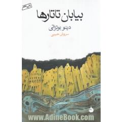 بیابان تاتارها