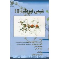 شیمی فیزیک 2