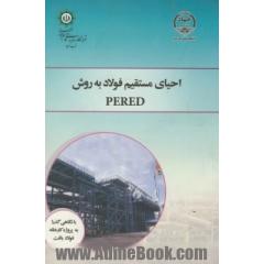 احیای مستقیم فولاد به روش PERED (Persian direct reduction technology)