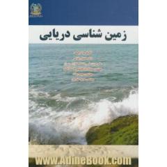 زمین شناسی دریایی