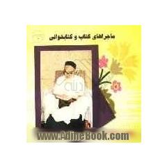ماجراهای کتاب و کتابخوانی