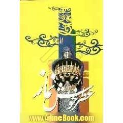 عطر خوش نماز