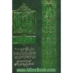 تفصیل الشریعه فی شرح تحریرالوسیله: المضاربه، الشرکه، المزارعه، المساقاه، الدین و القرض، الرهن الحجر، الضمان، الحواله و الکفاله ...