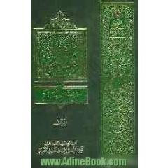 تفصیل الشریعه فی شرح تحریر الوسیله: کتاب الدیات