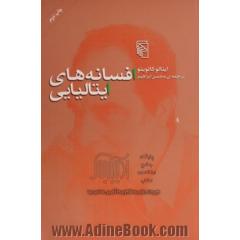 افسانه های ایتالیایی