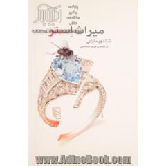 میراث استر
