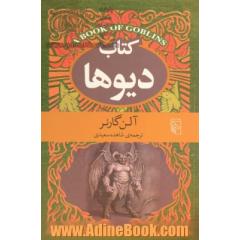 کتاب دیوها
