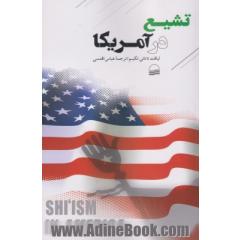 تشیع در آمریکا