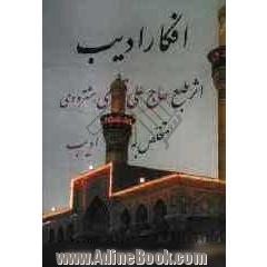 افکار ادیب