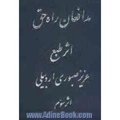 مدافعان راه حق