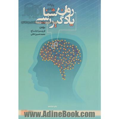 روانشناسی یادگیری