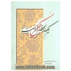 یک لحظه گل فرصت