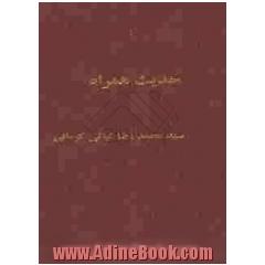 حدیث همراه
