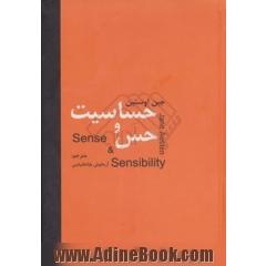 حساسیت و حس و Sense & Sensibility