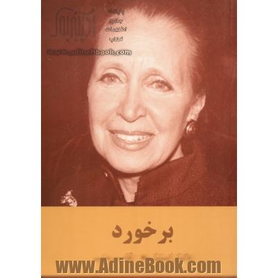برخورد