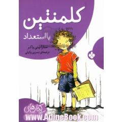 کلمنتین بااستعداد