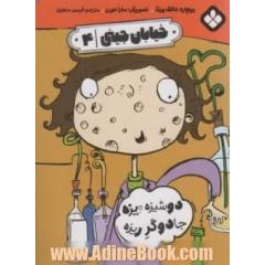 دوشیزه ویزه جادوگر ریزه