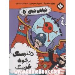 دکتر سنگ می خورد خرچنگ