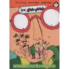 آقای برایناک، می شود غول ترسناک