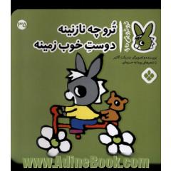 تروترو چه نازنینه دوست خوب زمینه