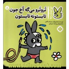 تروترو می گه آخ جون تابستونه تابستون