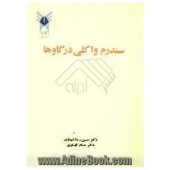 سندرم واکلی در گاوها