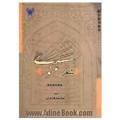 شعر در مثنوی