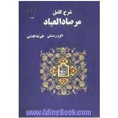شرح کامل مرصاد العباد