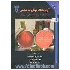 آزمایشگاه میکروب شناسی (همراه با نکات ایمنی و کشت باکتری های خاص و پرنیاز)