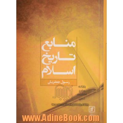 منابع تاریخ اسلام