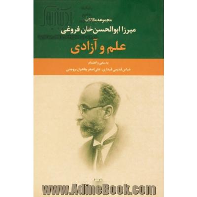 علم و آزادی: مجموعه مقالات میرزا ابوالحسن خان فروغی