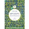 ساختار علیت مخلوق بر اساس (دیدگاه) ابوالحسن اشعری: تحلیلی بر بخش های 164 - 82 از "کتاب اللمع"