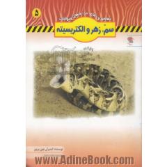 سم، زهر و الکتریسیته