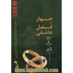 چهار فصل عاشقش ویوالدی