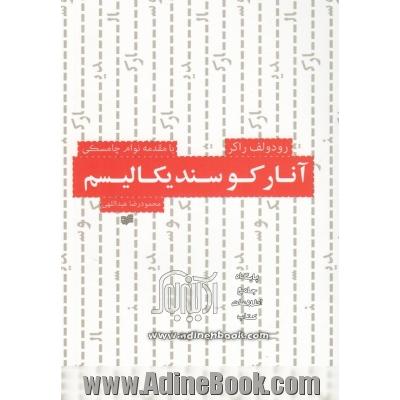 آنارکوسندیکالیسم