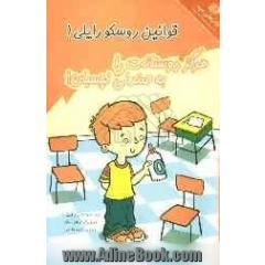 هرگز دوستانت را به صندلی نچسبان!