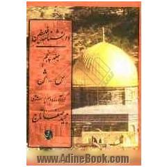 دانشنامه فلسطین: س - ش