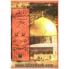 دانشنامه فلسطین: ن - ی