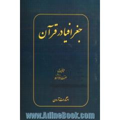 جغرافیا در قرآن