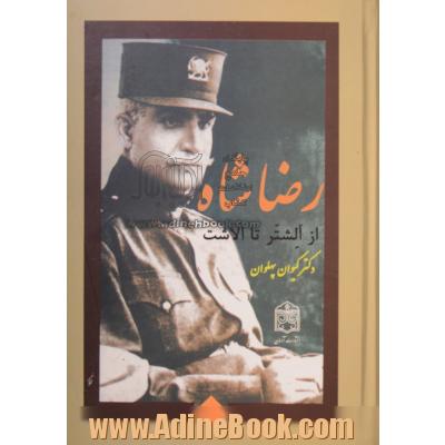 رضاشاه "از الشتر تا الاشت" نیای لر رضاشاه