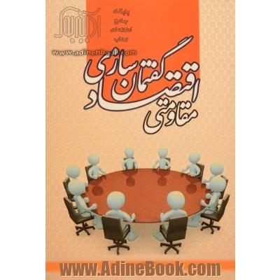 گفتمان سازی اقتصاد مقاومتی