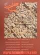 گنجینه: کتاب تخصصی علمی - پژوهشی هنرهای سنتی ایرانی - اسلامی