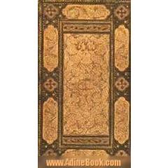 پندنامه جامی