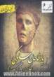 گنجینه تاریخ ایران: پادشاهان سلوکی (سلوکیان در گذرگاه تاریخ)